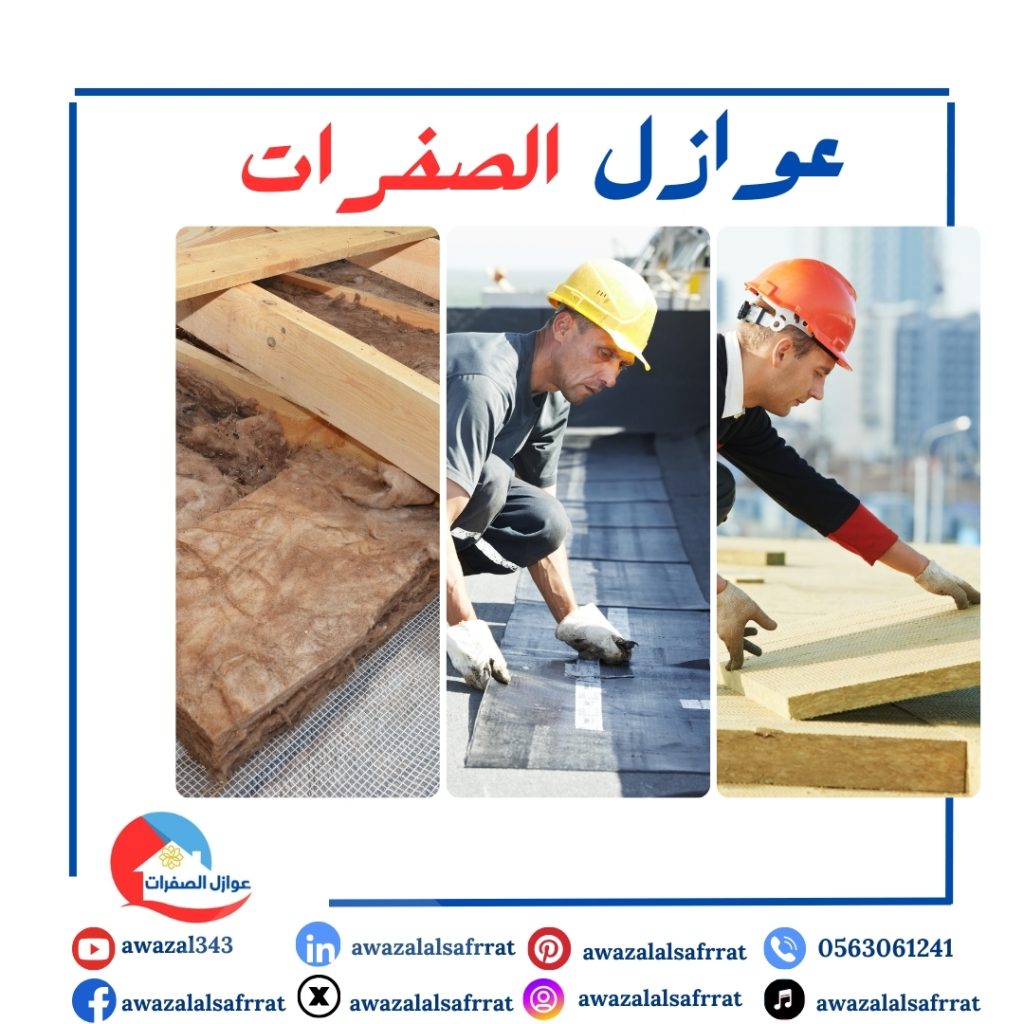 شركة عزل شينكو بالدمام 0506422437
