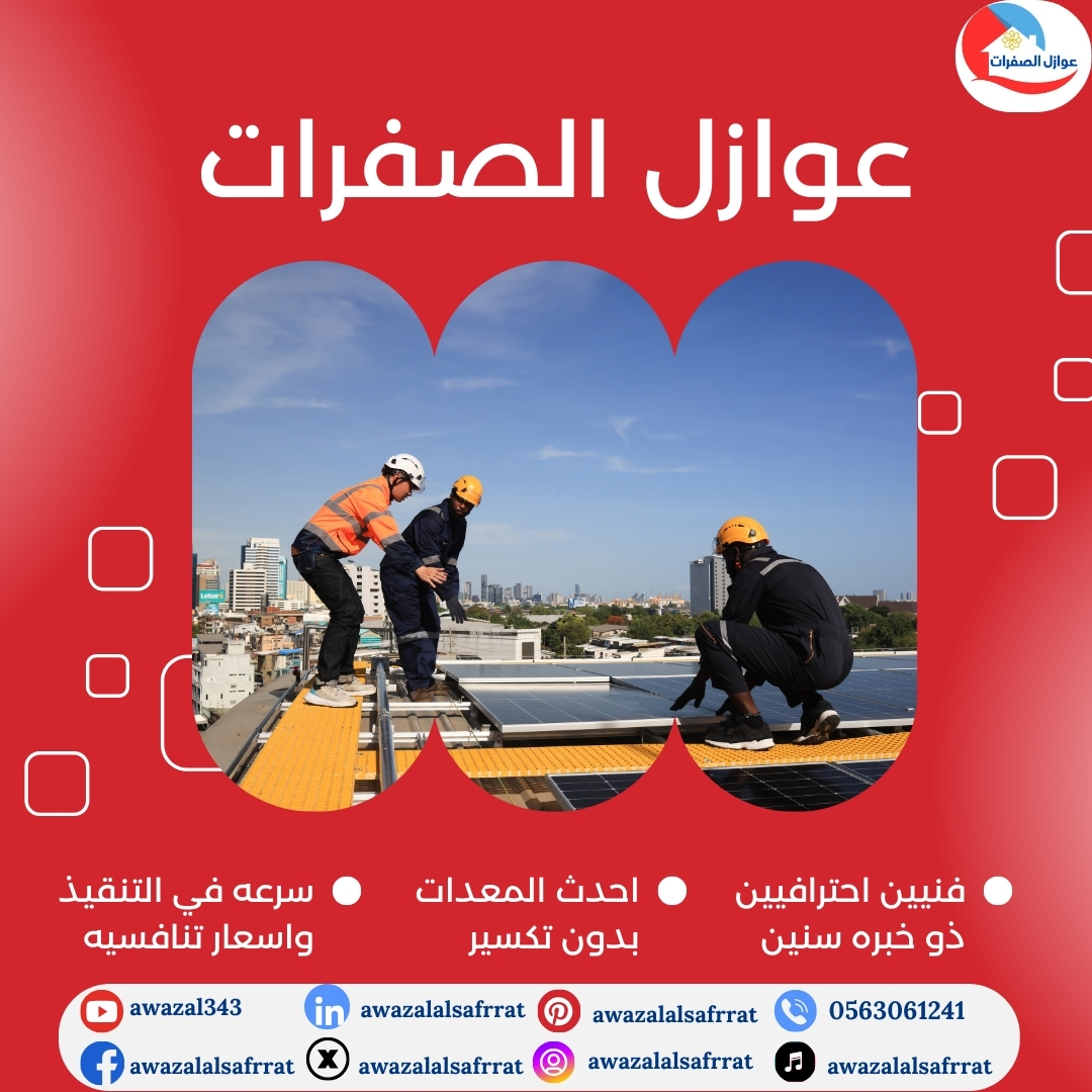 شركه عزل حمامات بالرياض