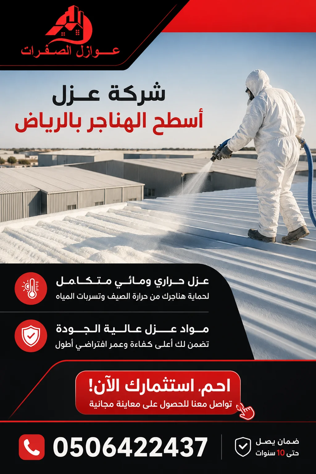 أفضل شركة عزل اسطح بالرياض