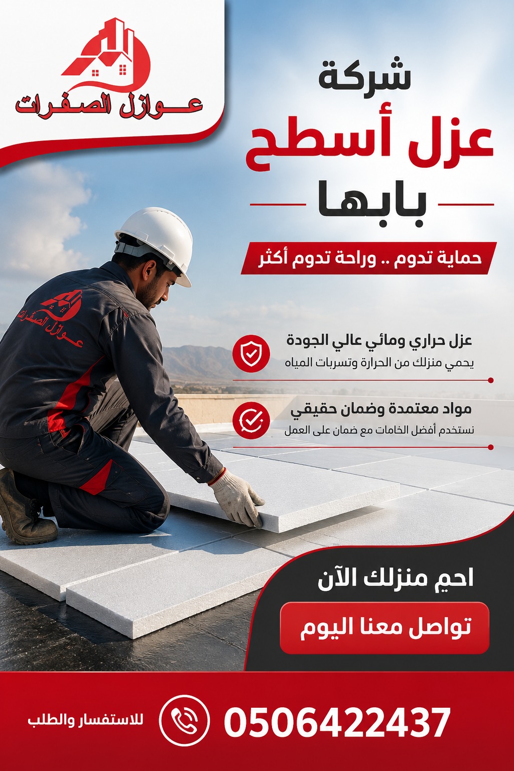 أفضل شركة عزل اسطح في أبها