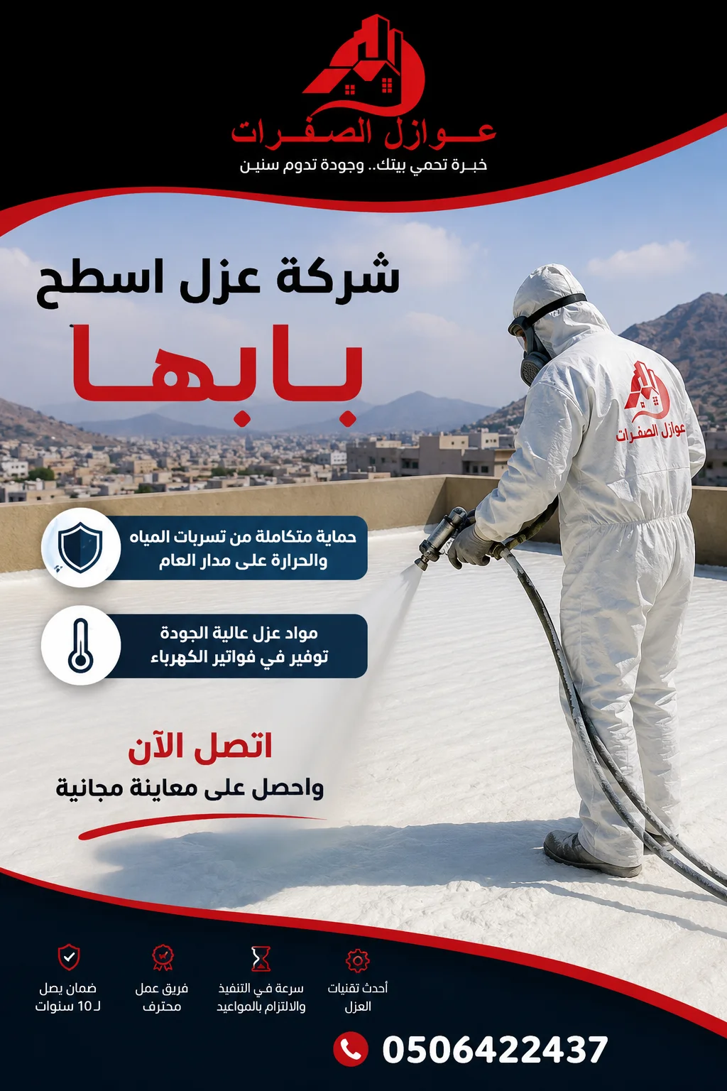 شركة عزل أسطح بابها